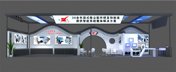 協(xié)昌環(huán)保邀您相約第二十屆上海國際袋式除塵技術與設備展覽會！插圖2