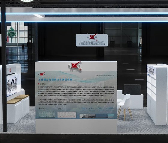 CIEPEC2024展會(huì)邀請(qǐng)丨協(xié)昌環(huán)保邀您相約北京！插圖2