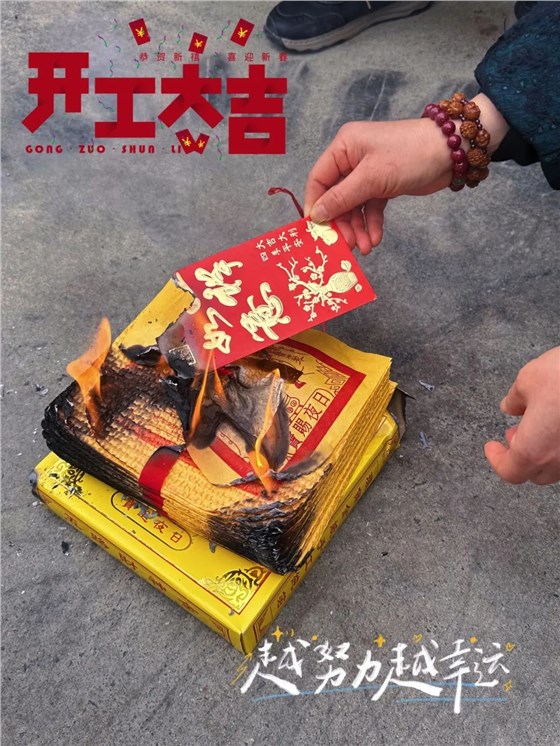 華章新啟 乘龍而上 | 2024協(xié)昌環(huán)保開工大吉！插圖1