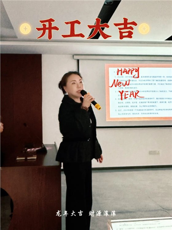 華章新啟 乘龍而上 | 2024協(xié)昌環(huán)保開工大吉！插圖3