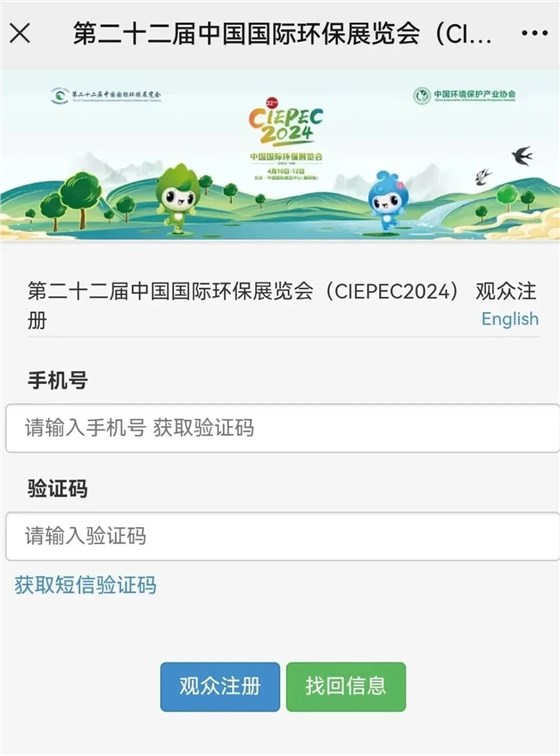 CIEPEC2024展會(huì)邀請(qǐng)丨協(xié)昌環(huán)保邀您相約北京！插圖9