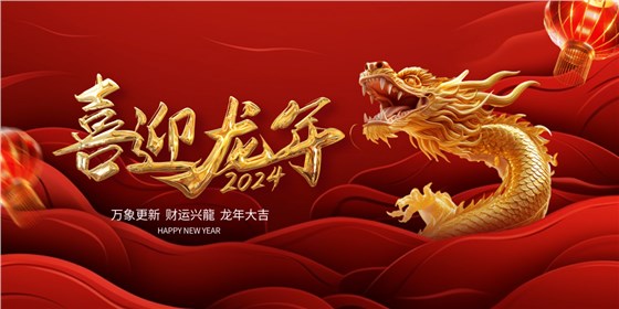喜迎龍年 | 2023收工大吉，年終紅包“龍”重登場插圖7
