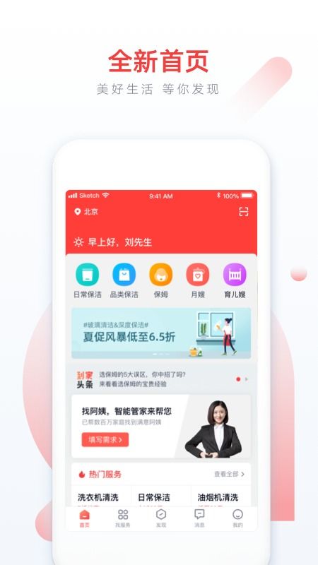 58家政下载2020安卓最新版 手机app官方版免费安装下载 豌豆荚